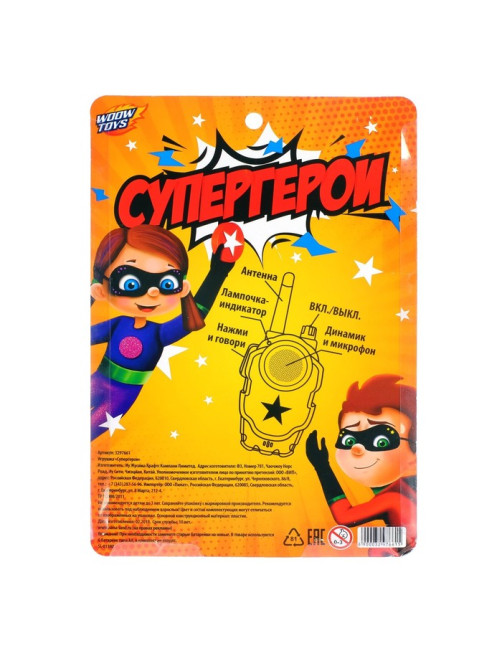 Набор раций «Супергерои», радиус действия до 80 м, работает от батареек