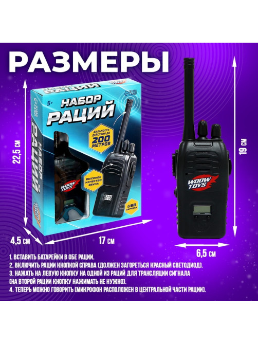 Набор раций «Шпионы», дальность до 200 метров, без шума, с аккумулятором