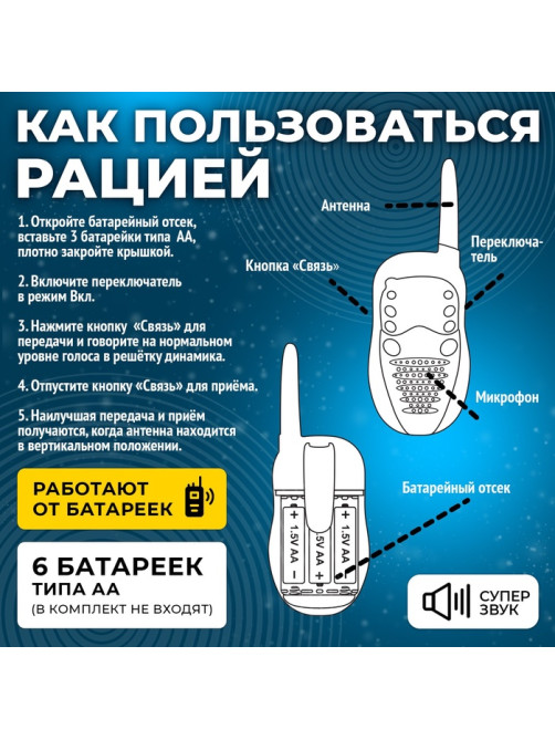 Набор раций «Опасная миссия», 2 рации в комплекте, радиус действия до 300 м, работает от батареек