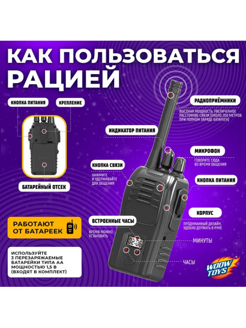 Набор раций «Шпионы», дальность до 200 метров, без шума, с аккумулятором