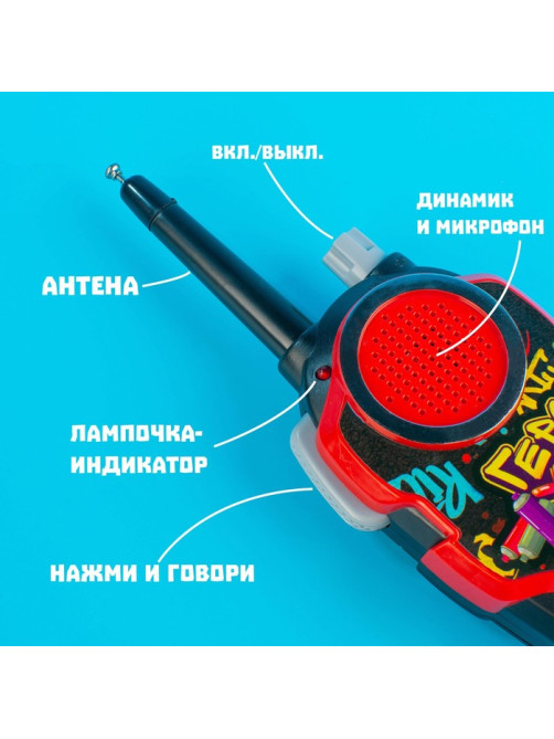 Набор раций «Герои улиц», радиус действия до 80 м, работает от батареек