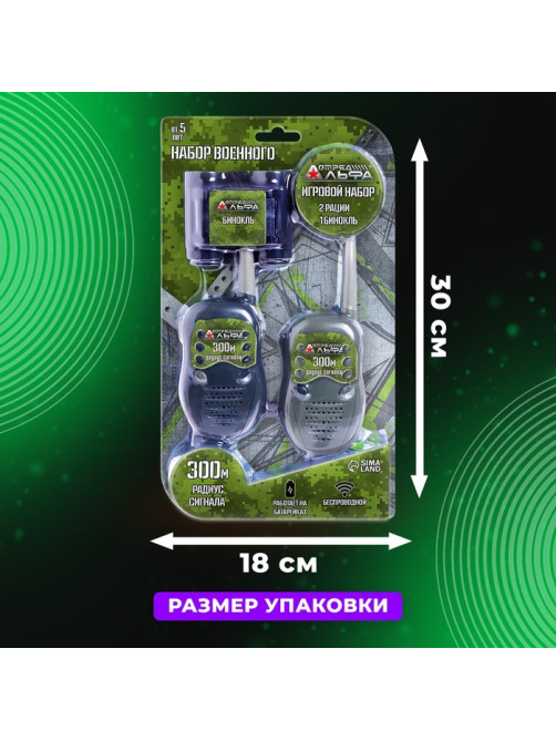 Игровой набор Отряд Альфа «Опасная миссия», бинокль и рации