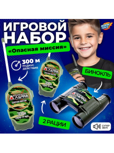 Набор раций «Отряд Альфа. Опасная миссия», в комплекте бинокль и 2 рации, радиус действия 300 метров