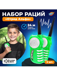 Набор раций «Отряд Альфа», работает от батареек