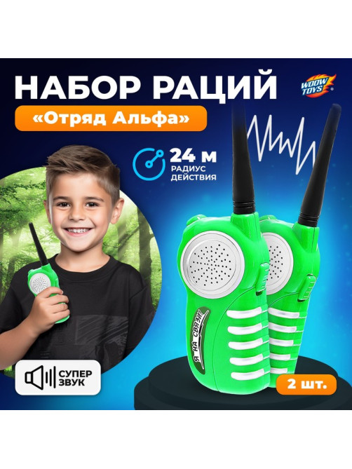 Набор раций «Отряд Альфа», работает от батареек