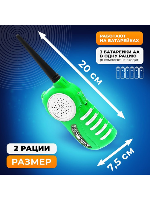 Набор раций «Отряд Альфа», работает от батареек