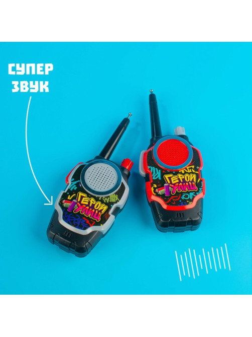 Набор раций «Герои улиц», радиус действия до 80 м, работает от батареек