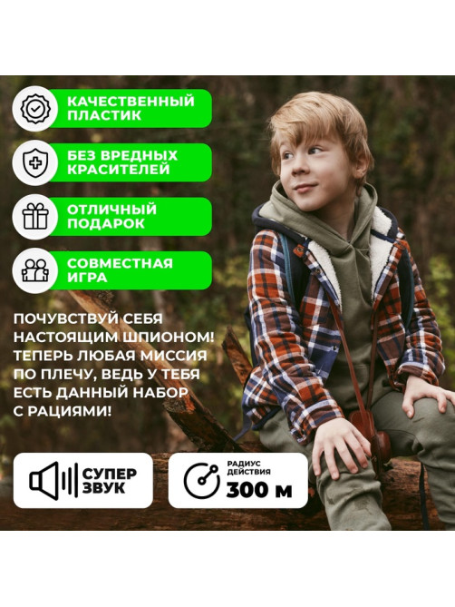 Набор раций «Отряд Альфа. Опасная миссия», в комплекте бинокль и 2 рации, радиус действия 300 метров