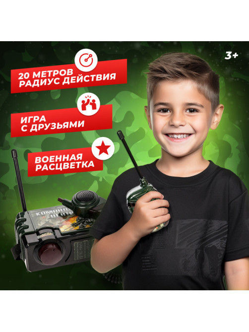 Набор раций «Командный центр», 3 переговорных устр-ва, работает от батареек