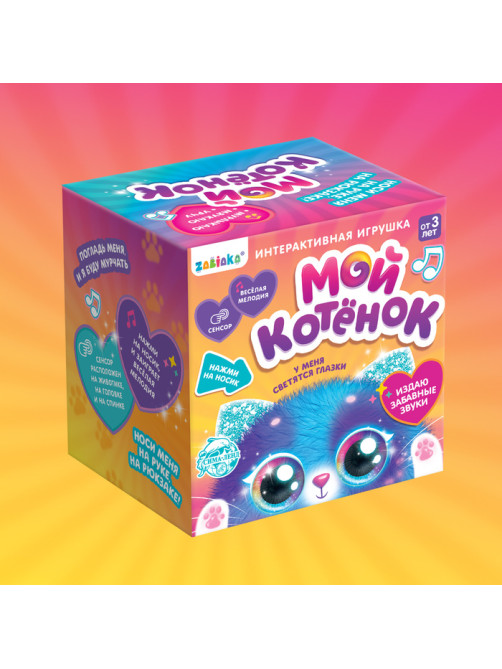 Интерактивная игрушка ZABIAKA «Мой котёнок», звуковые и световые эффекты, МИКС