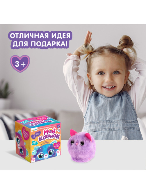Интерактивная игрушка ZABIAKA «Мой котёнок», звуковые и световые эффекты, МИКС