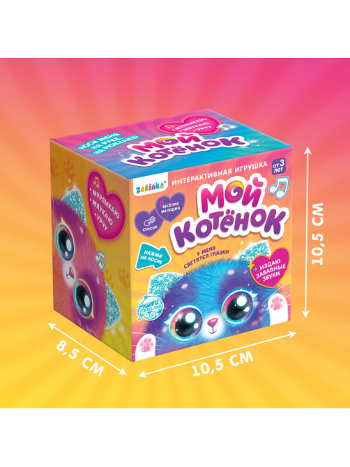 Интерактивная игрушка ZABIAKA «Мой котёнок», звуковые и световые эффекты, МИКС