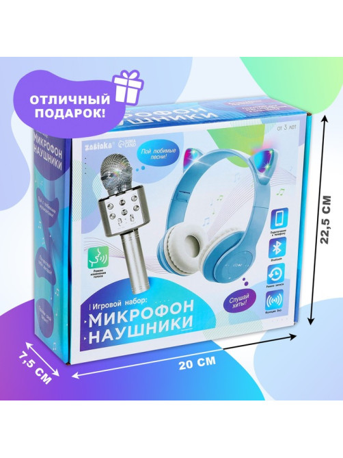 Игровой набор ZABIAKA «Котик»: микрофон, наушники с ушками