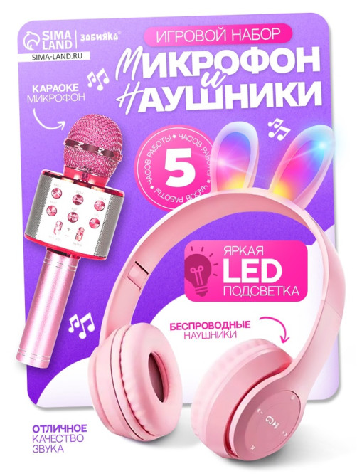 Игровой набор ZABIAKA «Зайчик»: микрофон, наушники с ушками