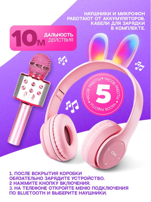 Игровой набор ZABIAKA «Зайчик»: микрофон, наушники с ушками