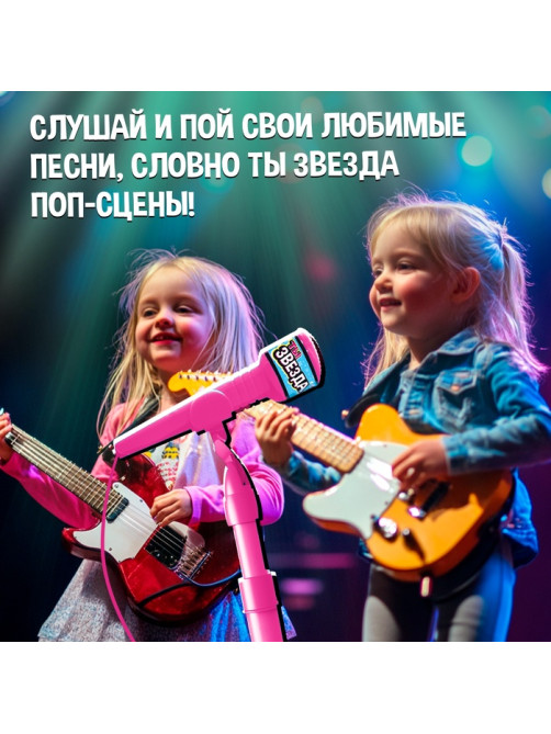 Микрофон ZABIAKA Микрофон на стойке «Ты звезда», высота 80 см, розовый