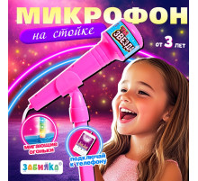 Микрофон ZABIAKA Микрофон на стойке «Ты звезда», высота 80 см, розовый