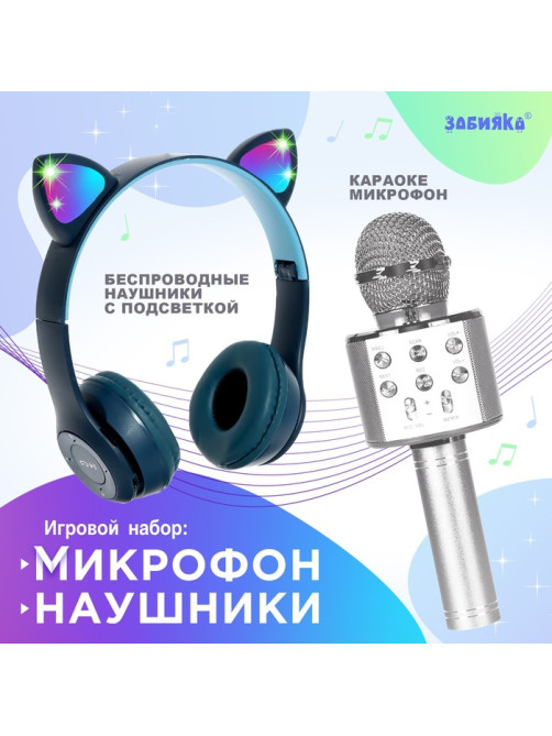 Игровой набор ZABIAKA «Котик»: микрофон, наушники с ушками