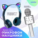 Игровой набор ZABIAKA «Котик»: микрофон, наушники с ушками