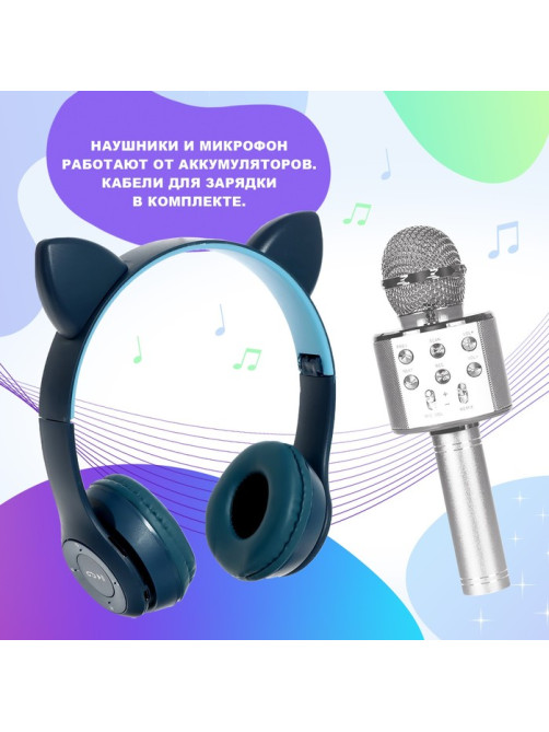 Игровой набор ZABIAKA «Котик»: микрофон, наушники с ушками