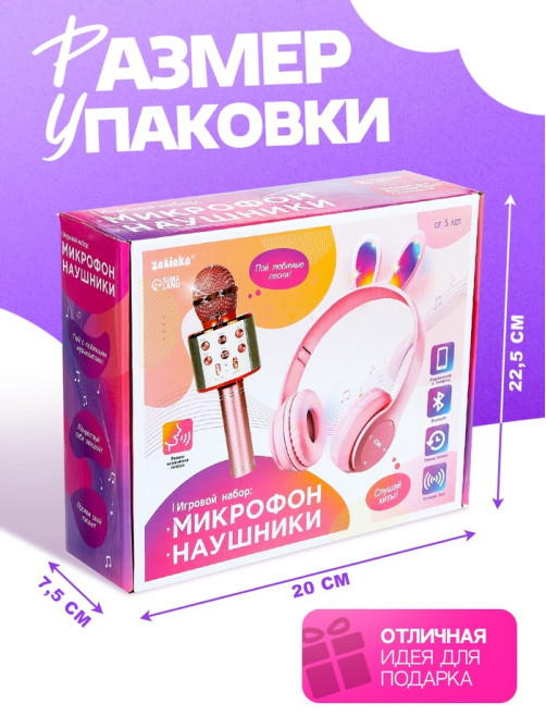Игровой набор ZABIAKA «Зайчик»: микрофон, наушники с ушками