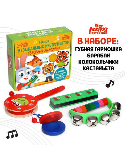 Музыкальные инструменты Лесная мастерская «Весёлые мелодии» №3, МИКС