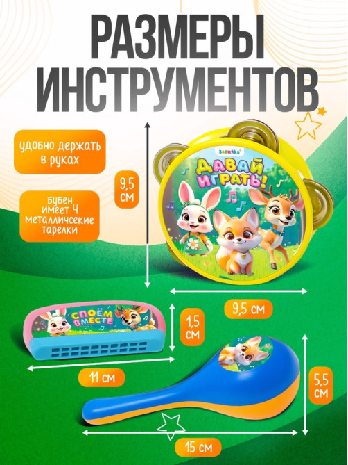 Набор музыкальных инструментов «Пой со мной», 4 предмета, МИКС