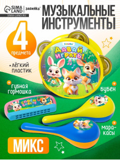 Набор музыкальных инструментов «Пой со мной», 4 предмета, МИКС