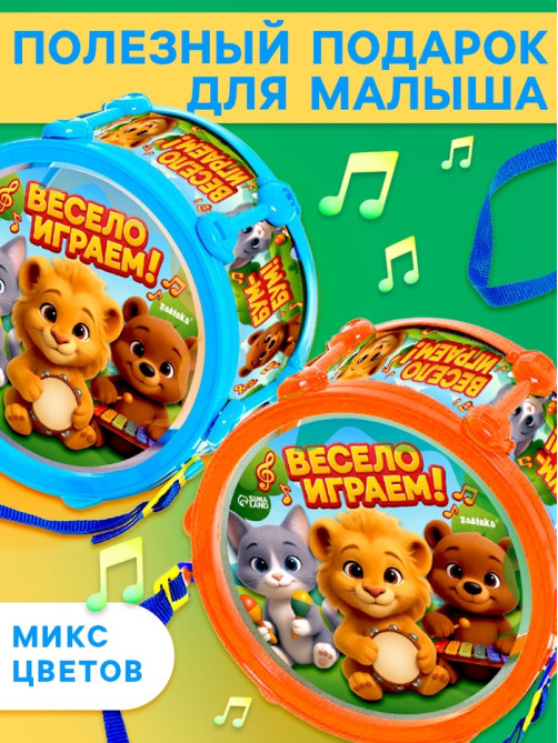 Игрушечный барабан «Музыкальный взрыв», детский, МИКС