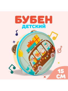 Бубен музыкальная игрушка Лесная мастерская «Весёлое путешествие»