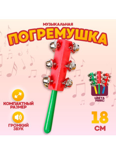 Погремушка Лесная мастерская, музыкальная игрушка, с колокольчиками и ручкой, МИКС