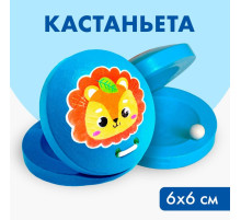 Кастаньета «Львёнок»
