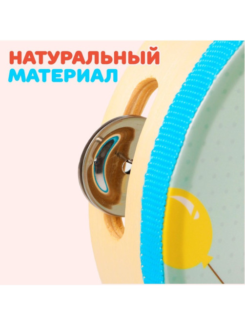 Бубен музыкальная игрушка Лесная мастерская «Весёлое путешествие»