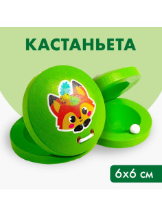 Кастаньета «Лисичка»