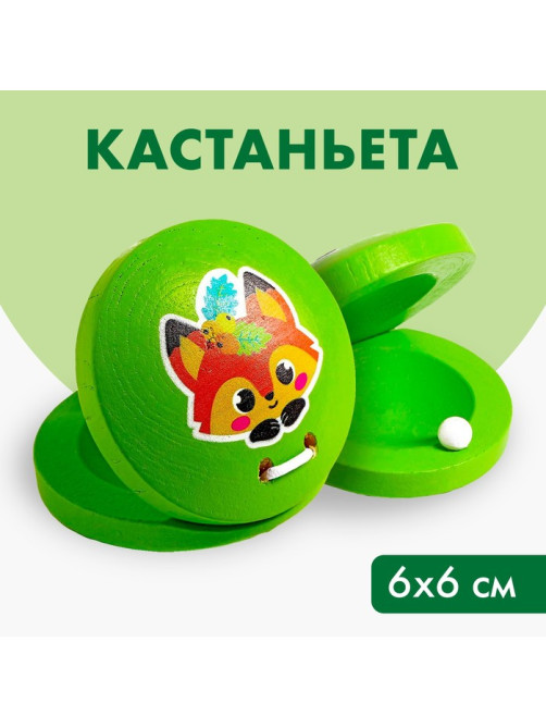 Кастаньета «Лисичка»