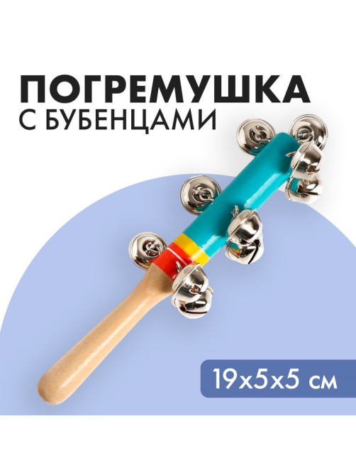 Игрушка с бубенцами Лесная мастерская «Весёлая мелодия», голубая