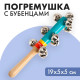 Игрушка с бубенцами Лесная мастерская «Весёлая мелодия», голубая