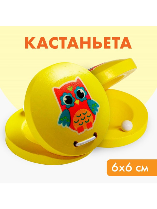 Кастаньета «Совушка»