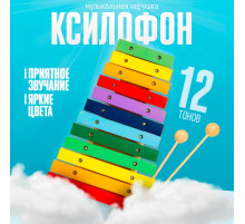 Музыкальная игрушка Лесная мастерская «Ксилофон», 12 тонов, 2 палочки