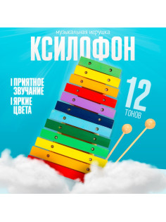 Музыкальная игрушка Лесная мастерская «Ксилофон», 12 тонов, 2 палочки