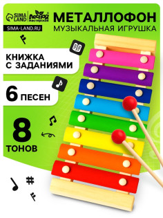 Металлофон музыкальная игрушка, 8 тонов, карточки с песнями
