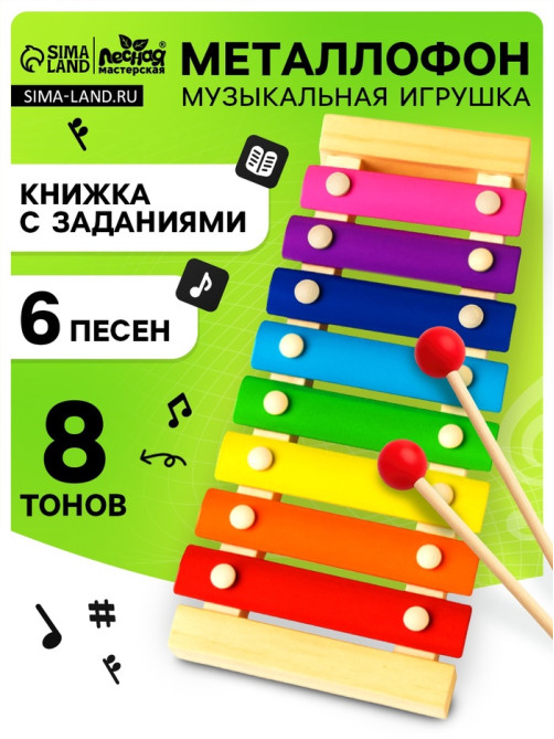 Металлофон музыкальная игрушка, 8 тонов, карточки с песнями