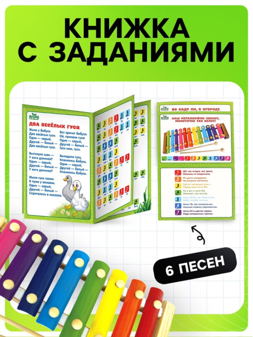 Металлофон музыкальная игрушка, 8 тонов, карточки с песнями