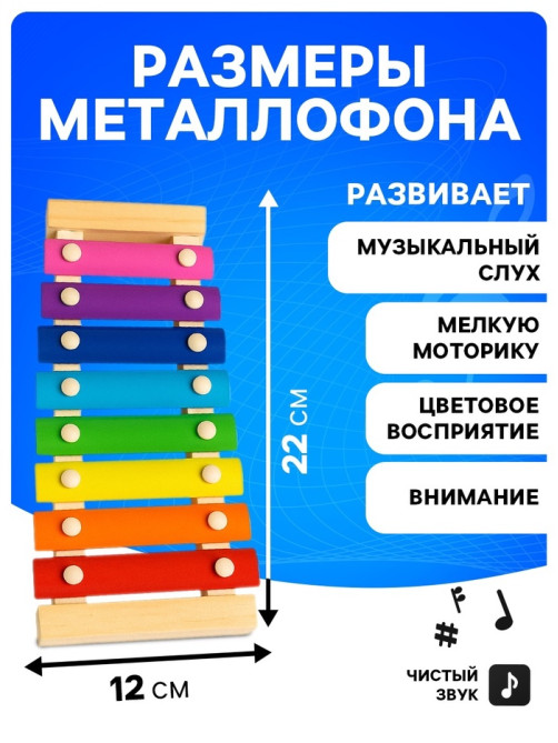 Игрушка музыкальная Металлофон, 8 тонов