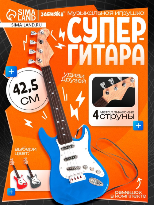 Игрушка музыкальная «Гитара рокер», звуковые эффекты, цвет синий