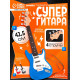 Игрушка музыкальная «Гитара рокер», звуковые эффекты, цвет синий