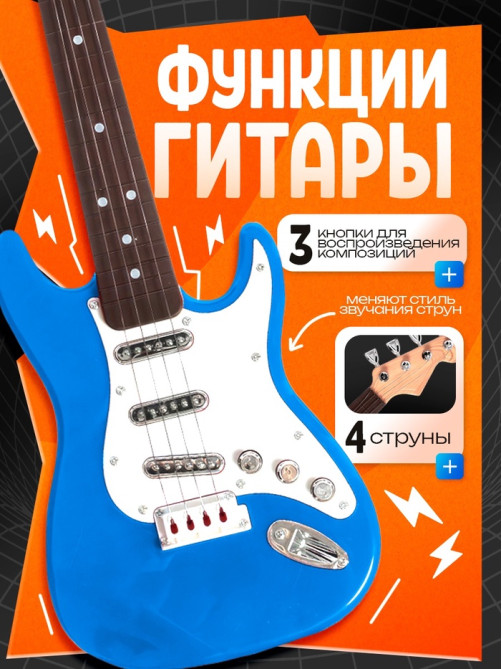 Игрушка музыкальная «Гитара рокер», звуковые эффекты, цвет синий