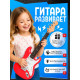 Игрушка музыкальная «Супергитара», звуковые эффекты, цвет красный