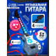 Гитара музыкальная, световые и звуковые эффекты