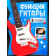 Игрушка музыкальная «Супергитара», звуковые эффекты, цвет красный